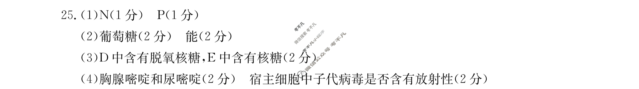 甘肃省2023-2024学年金太阳高一期中检测(24-119A)生物答案