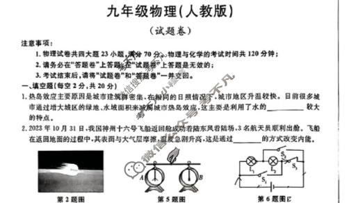 [安徽第一卷]2023-2024学年安徽省九年级教学质量检测(11月)物理(人教版)试题