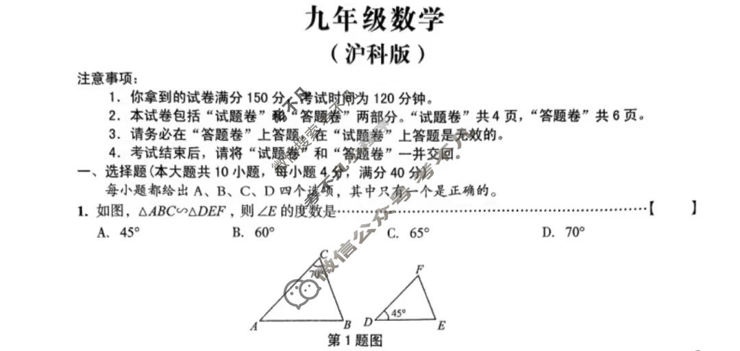 [安徽第一卷]2023-2024学年安徽省九年级教学质量检测(11月)数学(沪科版)试题
