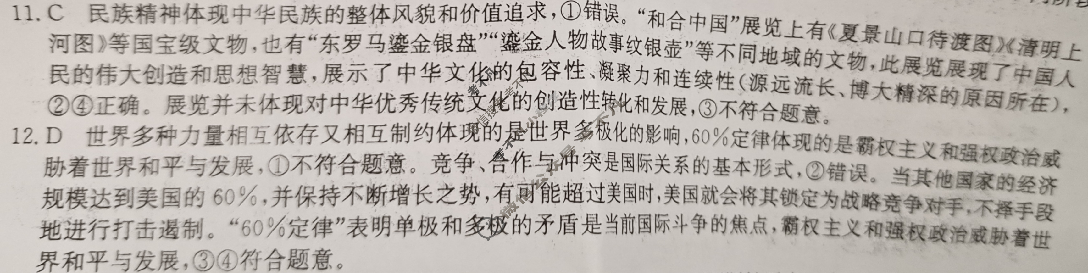 高三2024届新高考普通高中学业水平选择性考试F-XKB-L(二)2政治答案