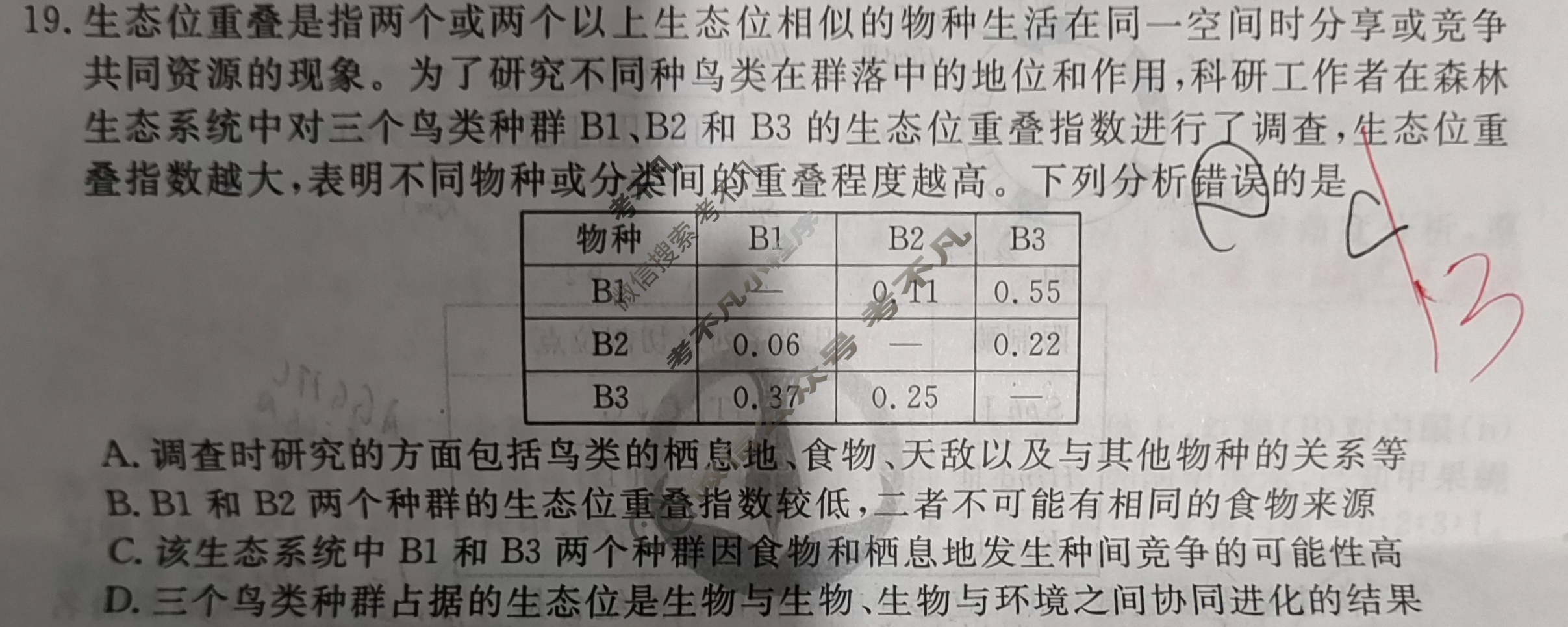 衡水金卷先享题(摸底卷) 2023-2024学年度高三一轮复习摸底测试卷[甘肃专版] 生物(一)1试题