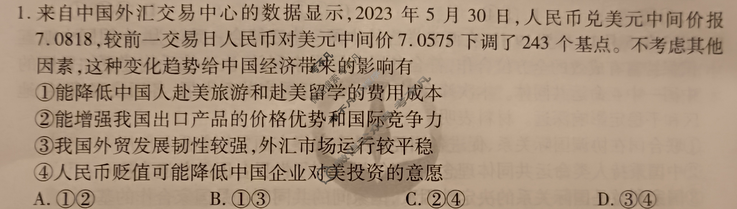 衡水金卷先享题(摸底卷) 2023-2024学年度高三一轮复习摸底测试卷[JJ] 政治(三)3试题