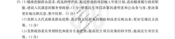 陕西省金太阳2024届高三考试质量监测(24-128C)政治答案