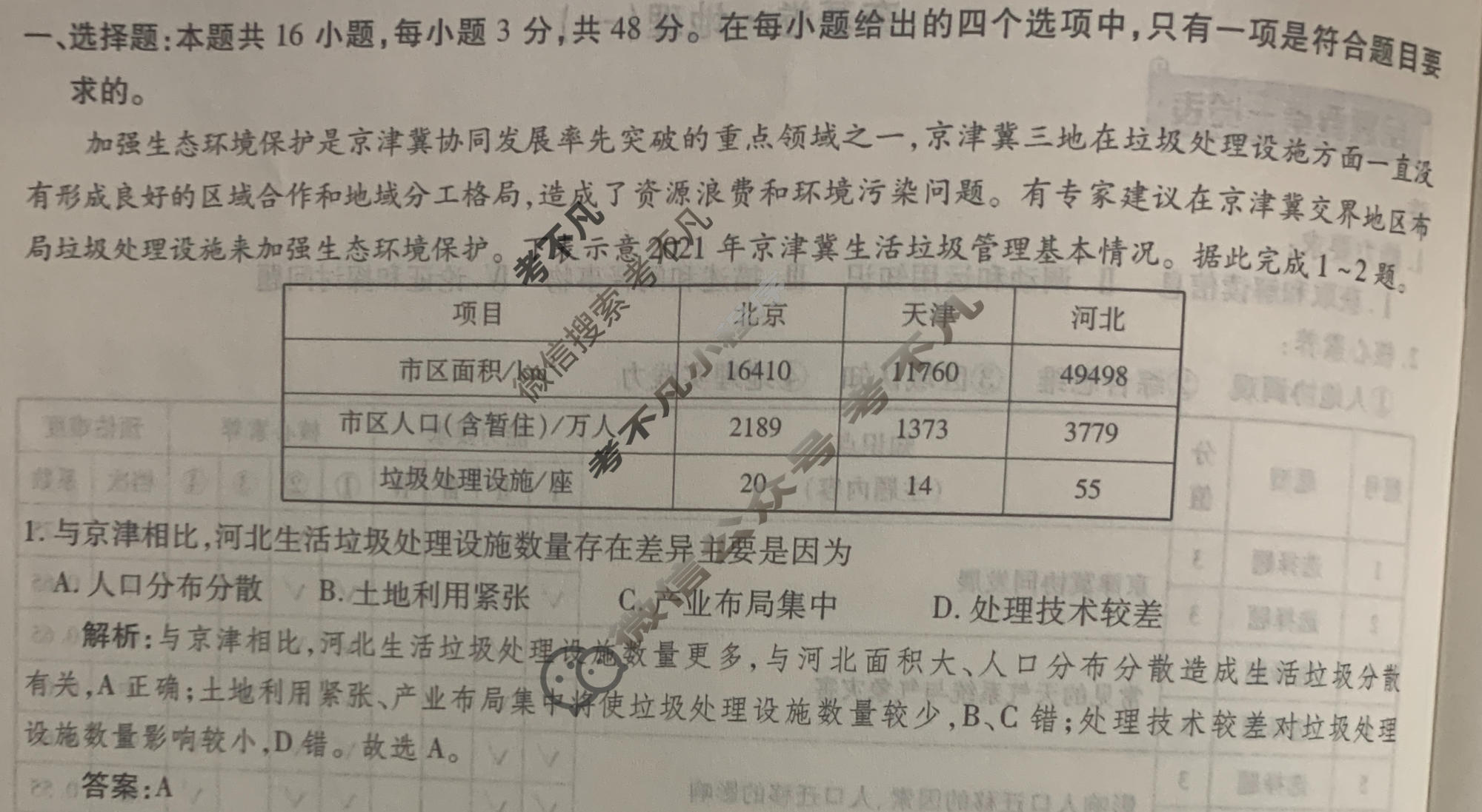 2024年衡水金卷先享题 高三一轮复习夯基卷[江西专版]地理(一)1答案