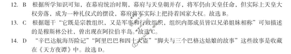 [安徽第一卷]2023-2024学年安徽省九年级教学质量检测(11月)历史答案