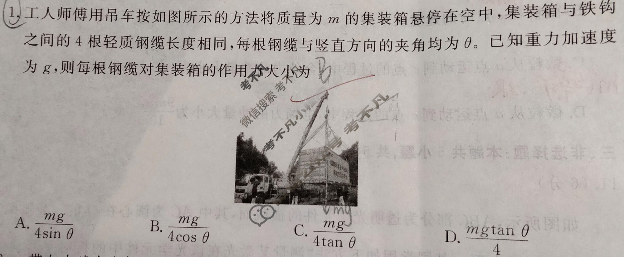2024年衡水金卷先享题 高三一轮复习夯基卷[安徽专版]物理(一)1试题