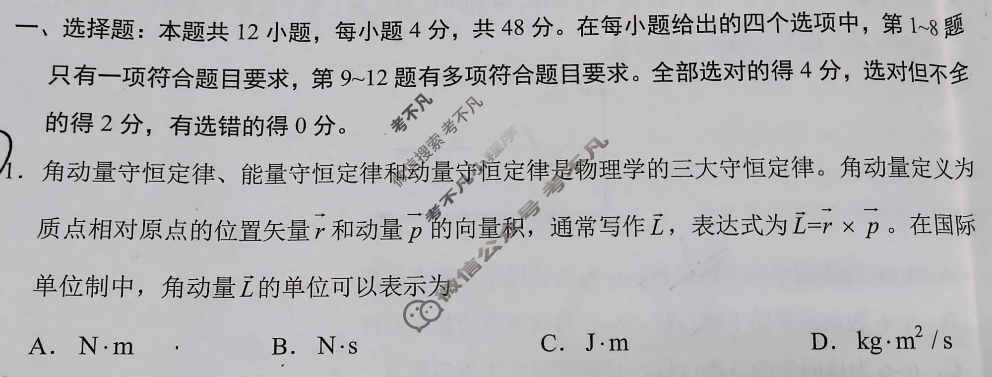 学科网2024届高三11月大联考物理(全国乙卷)试题