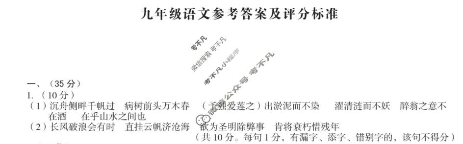 [安徽第一卷]2023-2024学年安徽省九年级教学质量检测(11月)语文答案
