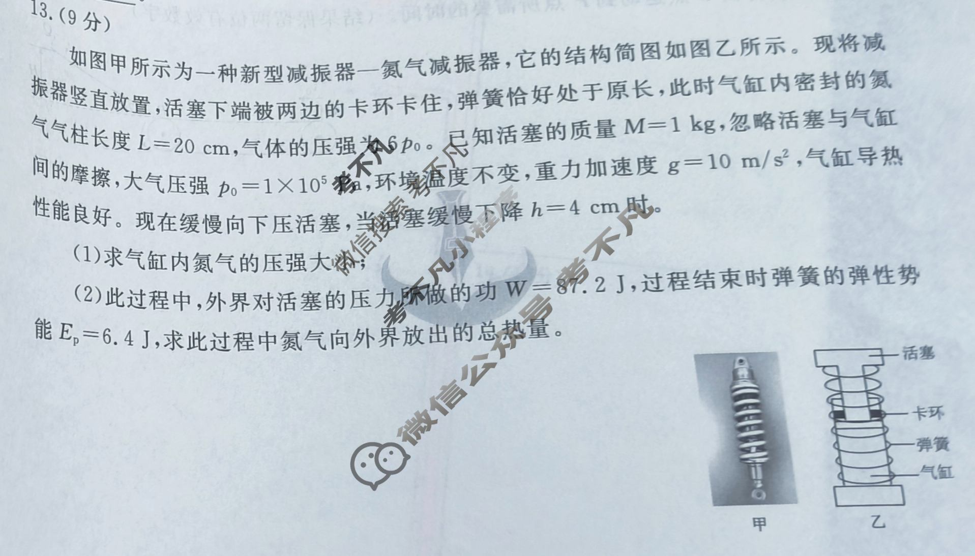 衡水金卷先享题(摸底卷) 2023-2024学年度高三一轮复习摸底测试卷[广东专版] 物理(二)2试题