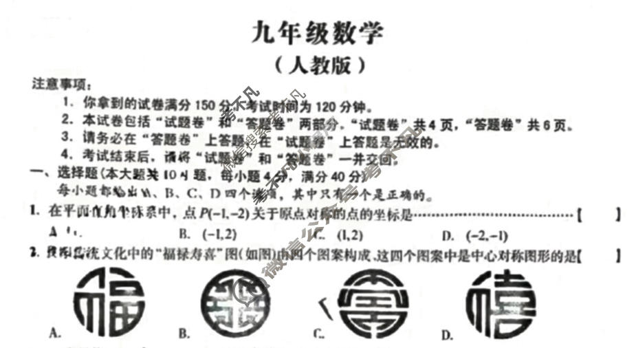 [安徽第一卷]2023-2024学年安徽省九年级教学质量检测(11月)数学(人教版)试题