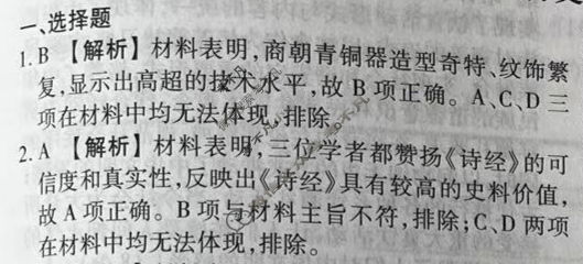 衡水金卷先享题(摸底卷) 2023-2024学年度高三一轮复习摸底测试卷[JJ] 历史(三)3答案