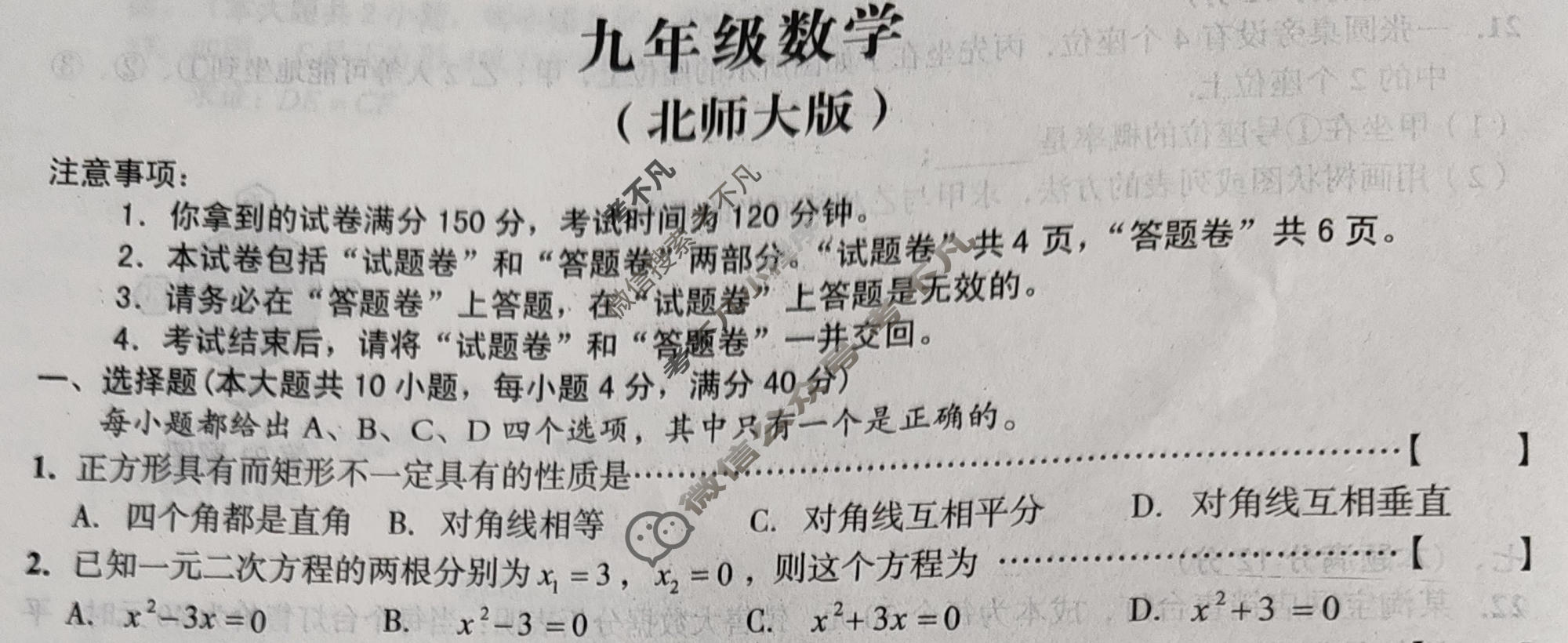 [安徽第一卷]2023-2024学年安徽省九年级教学质量检测(11月) 数学(北师大版)试题