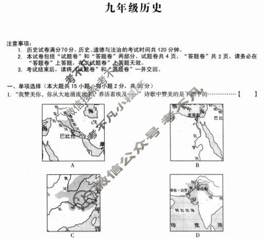 [安徽第一卷]2023-2024学年安徽省九年级教学质量检测(11月)历史试题