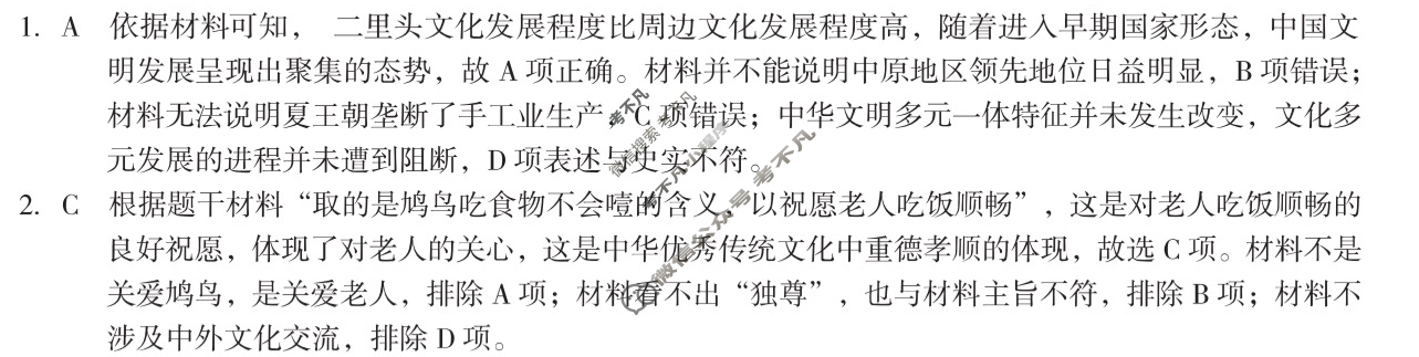 [1号卷]A10联盟2024届高三上学期11月段考历史答案