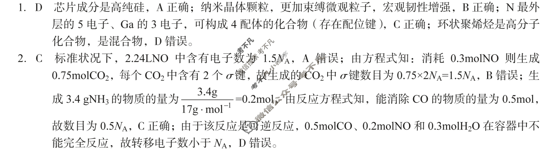 [1号卷]A10联盟2024届高三上学期11月段考化学答案