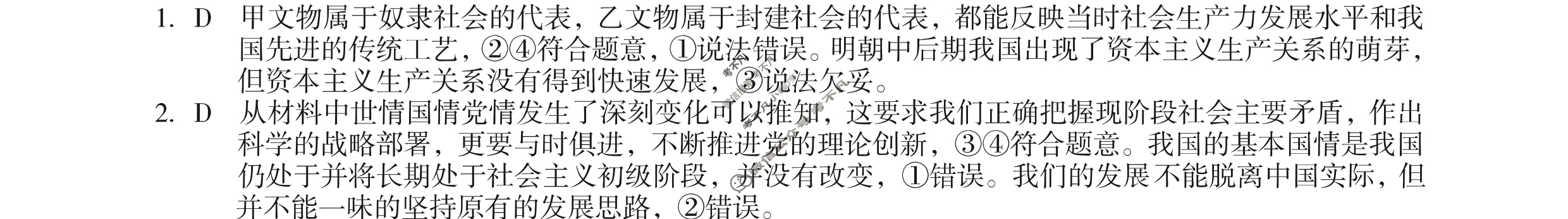 [1号卷]A10联盟2024届高三上学期11月段考政治答案