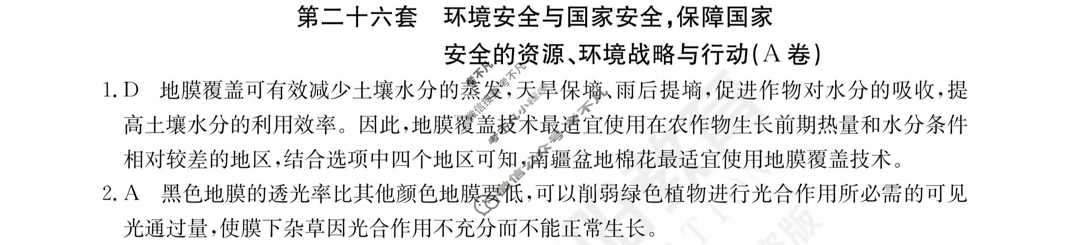 2024年全国100所名校高三AB测试示范卷[24·G3AB(新高考)·地理-R-必考-QGA]地理(二十六)26答案