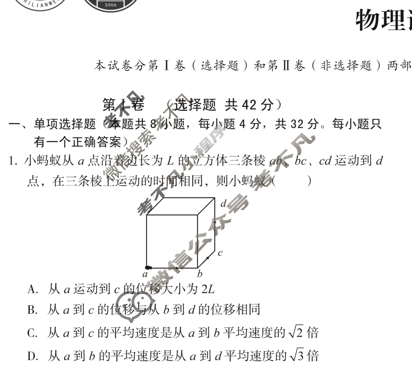 [1号卷]A10联盟2024届高三上学期11月段考物理B卷试题