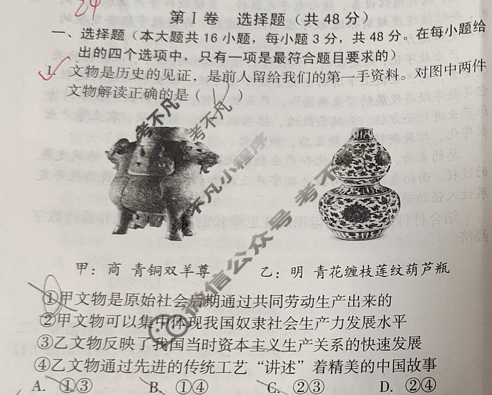 [1号卷]A10联盟2024届高三上学期11月段考政治试题