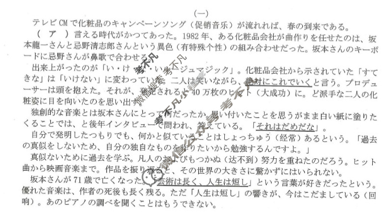 广东省金太阳2024届高三10月联考(24-X4)日语试题