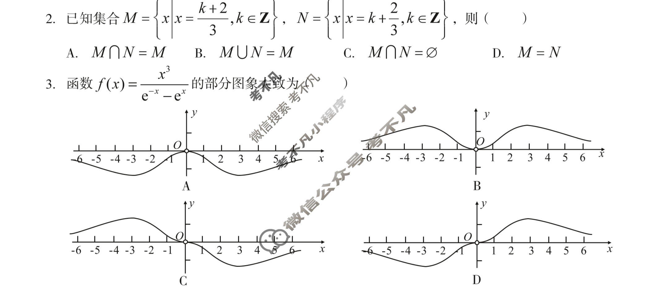 [1号卷]A10联盟2024届高三上学期11月段考数学B卷试题