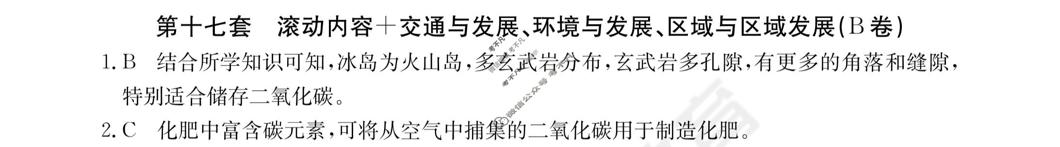 2024年全国100所名校高三AB测试示范卷[24·G3AB(新高考)·地理-R-必考-QGA]地理(十七)17答案