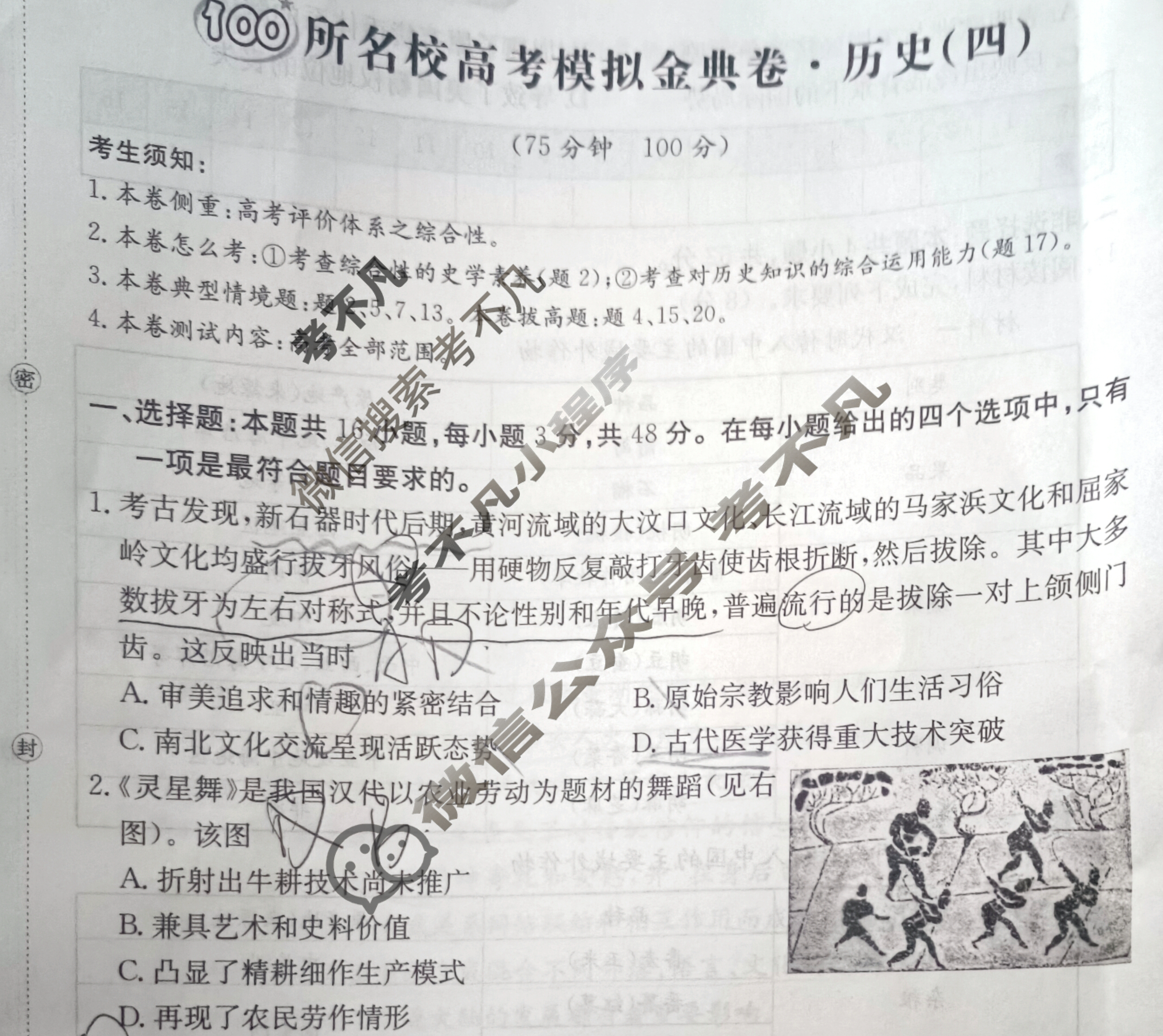 2024年100所名校高考模拟金典卷[24新高考·JD·历史-FJ]历史(四)4试题