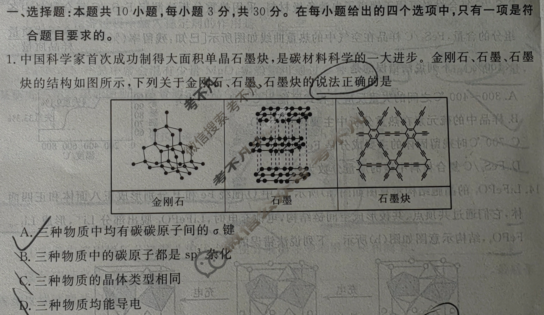 衡水金卷先享题·月考卷 2023-2024学年度上学期高三年级二调考试 化学[HX]试题