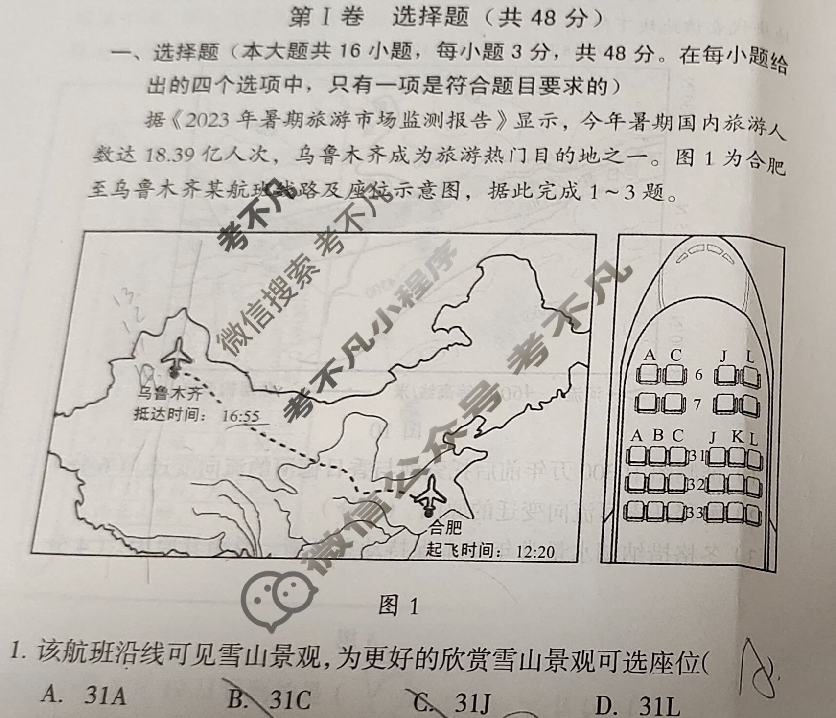 [1号卷]A10联盟2024届高三上学期11月段考地理试题
