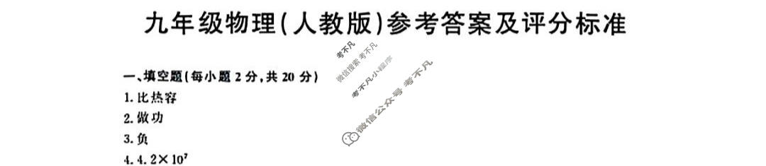 [安徽第一卷]2023-2024学年安徽省九年级教学质量检测(11月)物理(人教版)答案