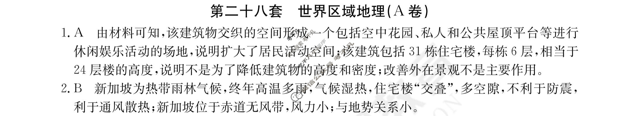 2024年全国100所名校高三AB测试示范卷[24·G3AB(新高考)·地理-R-必考-QGA]地理(二十八)28答案
