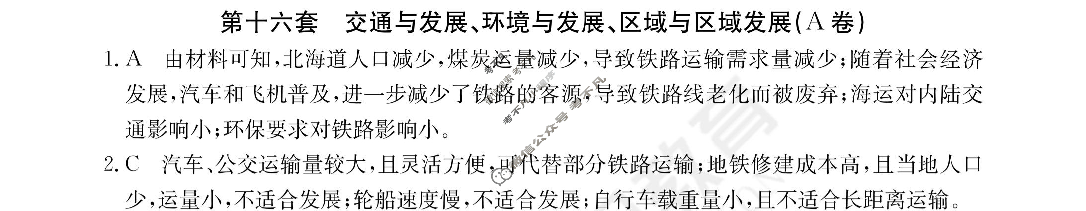 2024年全国100所名校高三AB测试示范卷[24·G3AB(新高考)·地理-R-必考-QGA]地理(十六)16答案