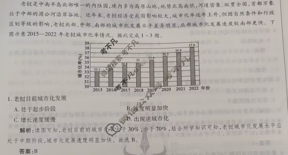 衡水金卷先享题(摸底卷) 2023-2024学年度高三一轮复习摸底测试卷[JJ] 地理(一)1答案