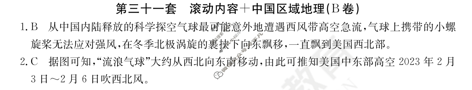 2024年全国100所名校高三AB测试示范卷[24·G3AB(新高考)·地理-R-必考-QGA]地理(三十一)31答案