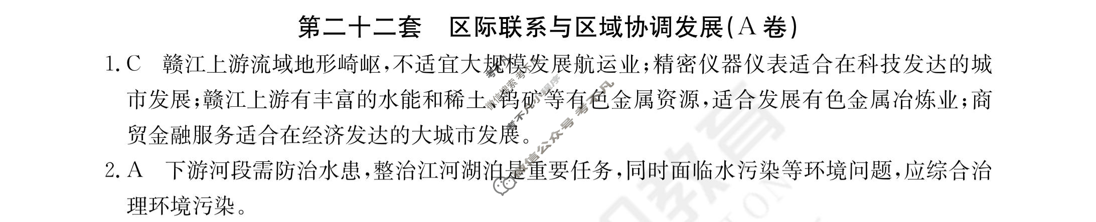2024年全国100所名校高三AB测试示范卷[24·G3AB(新高考)·地理-R-必考-QGA]地理(二十二)22答案
