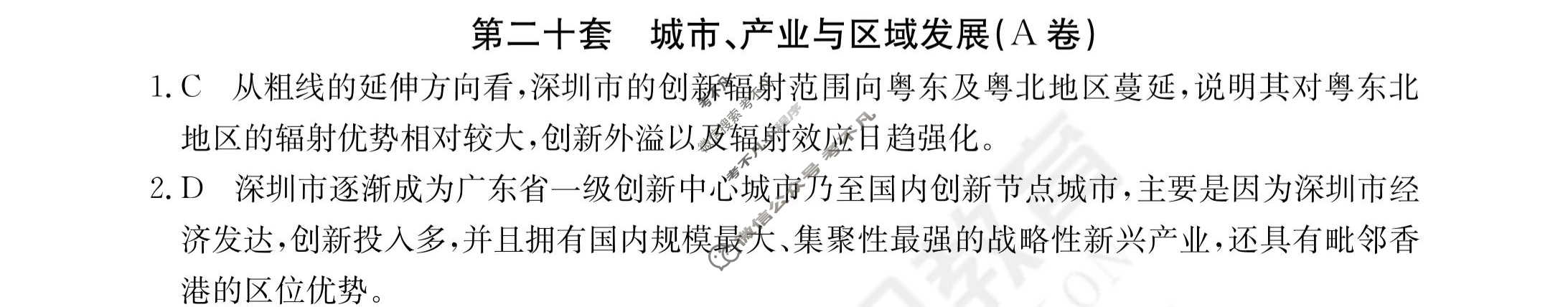 2024年全国100所名校高三AB测试示范卷[24·G3AB(新高考)·地理-R-必考-QGA]地理(二十)20答案
