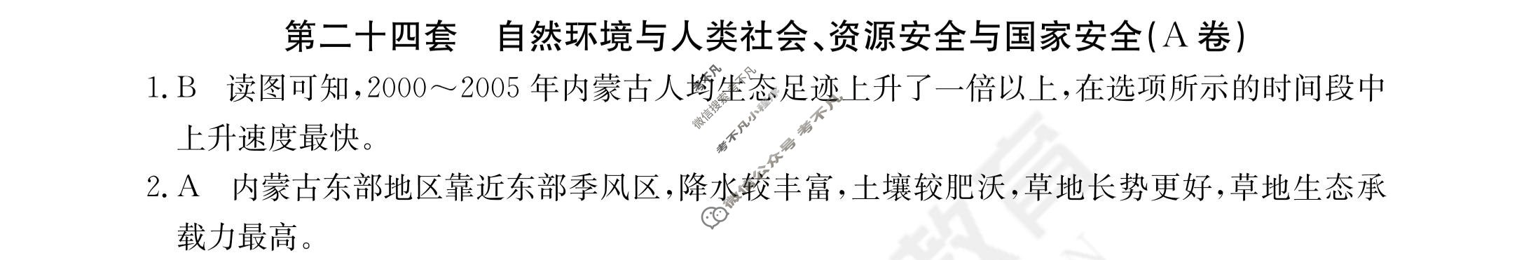 2024年全国100所名校高三AB测试示范卷[24·G3AB(新高考)·地理-R-必考-QGA]地理(二十四)24答案