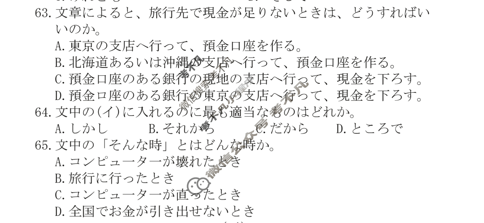 [1号卷]A10联盟2024届高三上学期11月段考日语试题