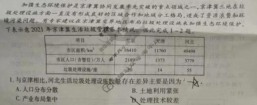 2024年衡水金卷先享题 高三一轮复习夯基卷[江西专版]地理(一)1试题