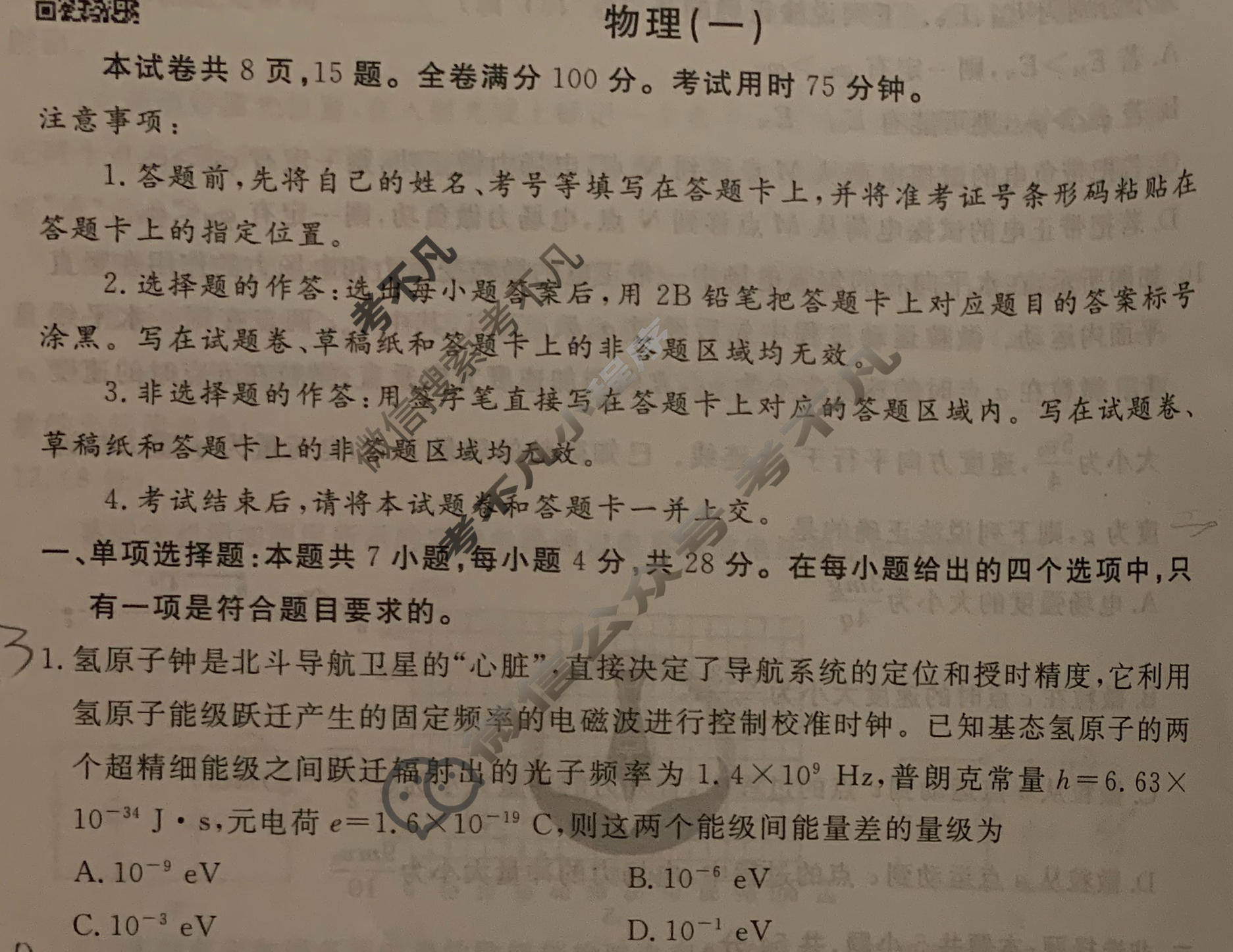 2024年衡水金卷先享题 高三一轮复习夯基卷[河北专版]物理(一)1试题