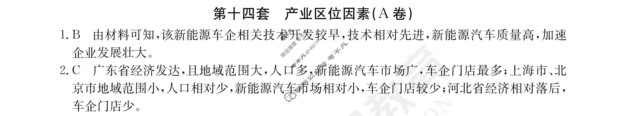 2024年全国100所名校高三AB测试示范卷[24·G3AB(新高考)·地理-R-必考-QGA]地理(十四)14答案