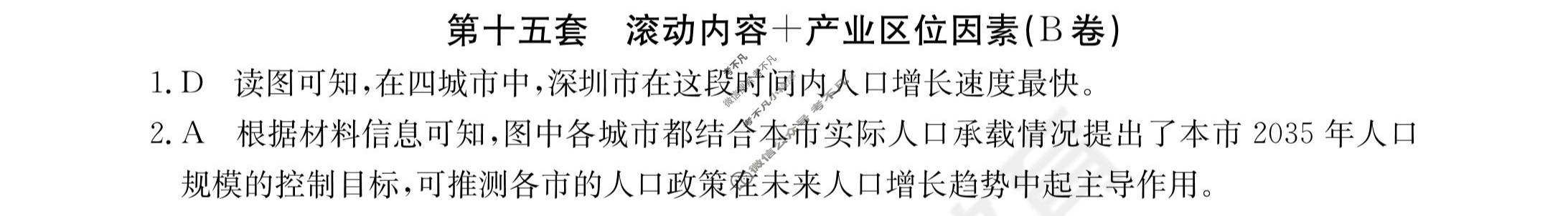 2024年全国100所名校高三AB测试示范卷[24·G3AB(新高考)·地理-R-必考-QGA]地理(十五)15答案