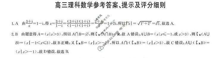 [九师联盟]2024届高三10月质量检测理科数学L答案