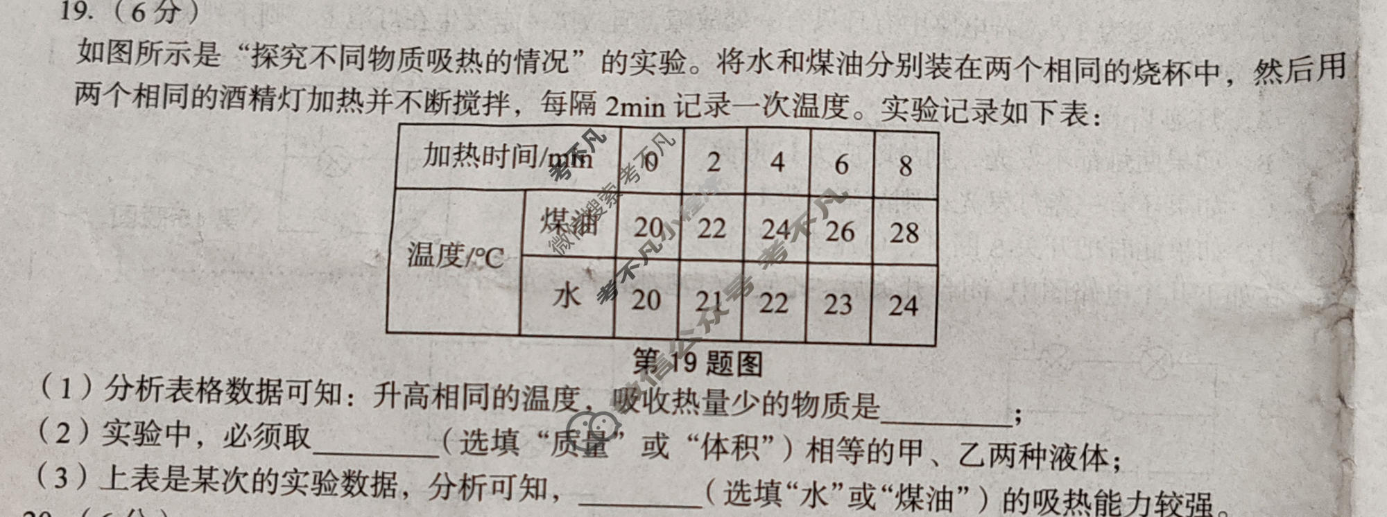 [安徽第一卷]2023-2024学年安徽省九年级教学质量检测(11月)物理(沪科版)试题