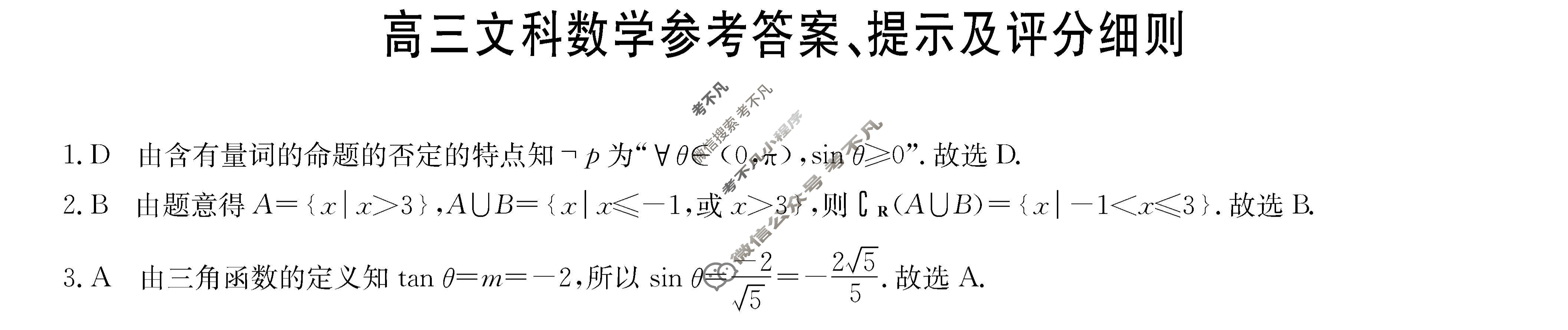 [九师联盟]2024届高三10月质量检测文科数学L答案