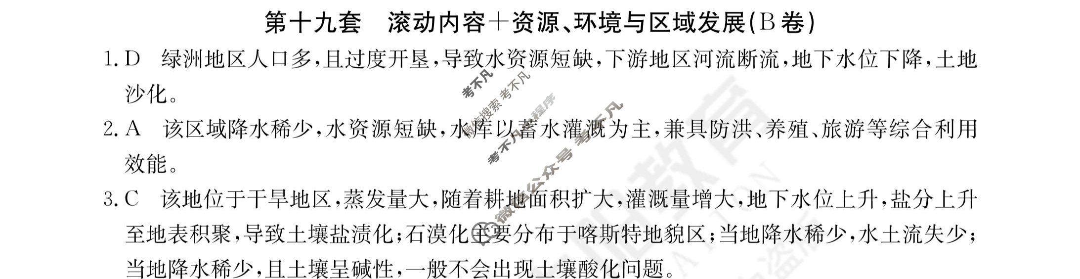 2024年全国100所名校高三AB测试示范卷[24·G3AB(新高考)·地理-R-必考-QGA]地理(十九)19答案