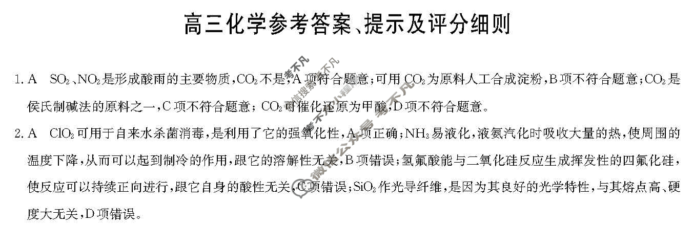 [九师联盟]2024届高三10月质量检测化学L答案
