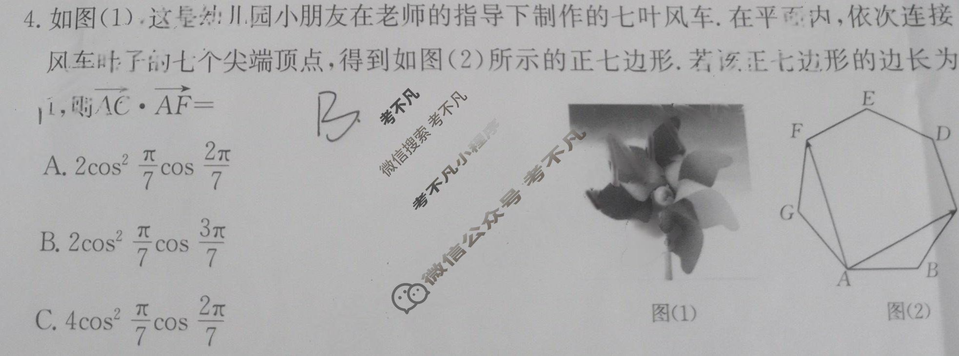 [全国大联考]2024届高三第二次联考 2LK·(新高考)数学-N 数学试题