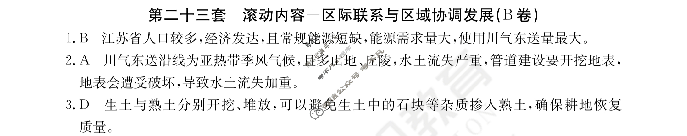 2024年全国100所名校高三AB测试示范卷[24·G3AB(新高考)·地理-R-必考-QGA]地理(二十三)23答案