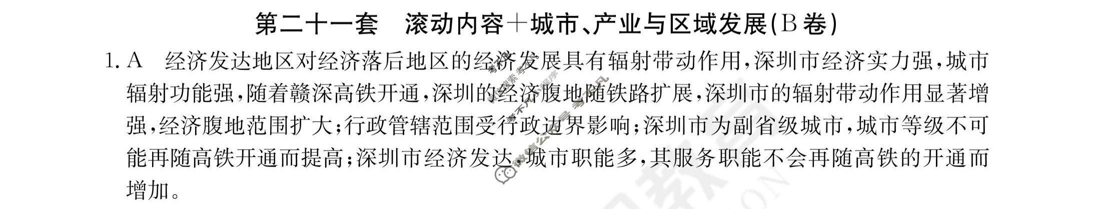 2024年全国100所名校高三AB测试示范卷[24·G3AB(新高考)·地理-R-必考-QGA]地理(二十一)21答案